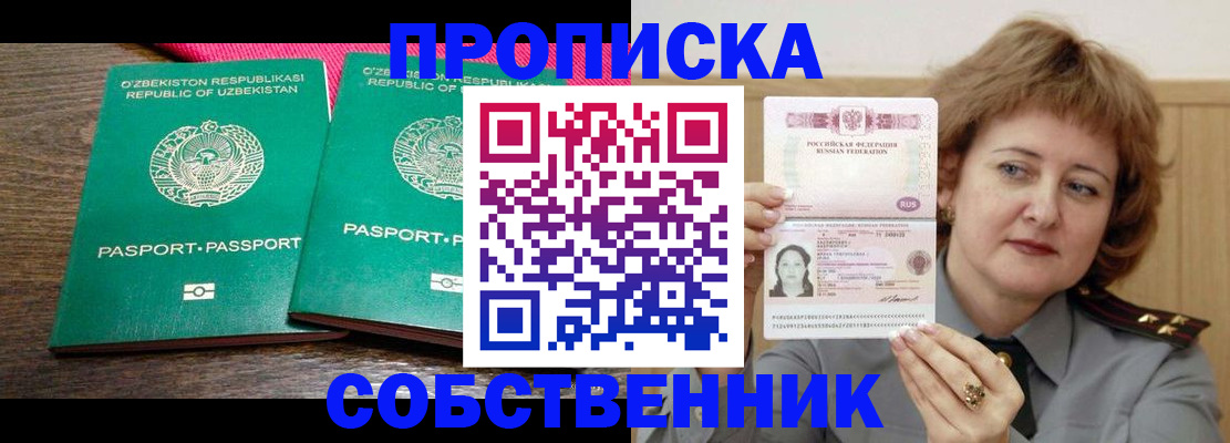 прописка иностранных граждан в Канаше