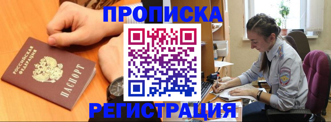 прописка для военкомата в Канаше