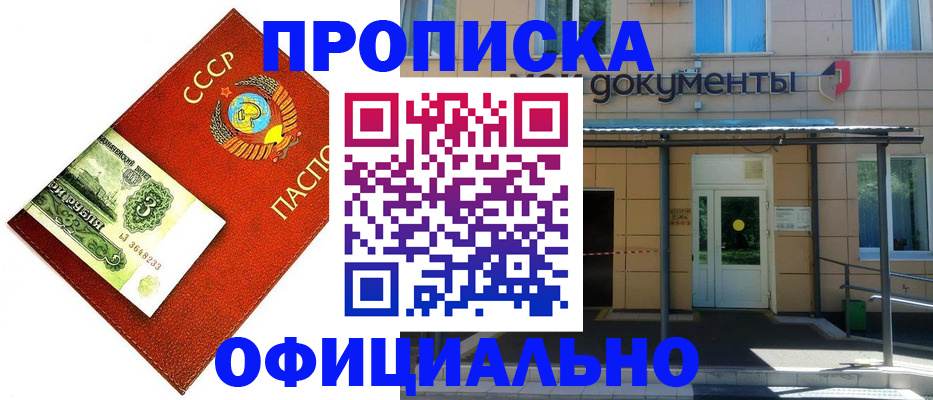 прописка для школы в Канаше