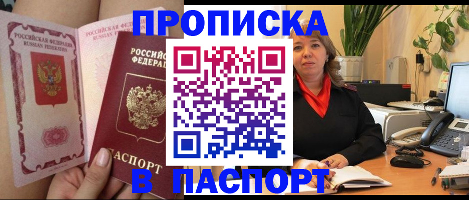 прописка поиск в Канаше