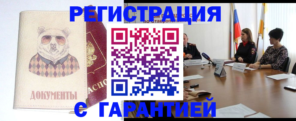 прописка в Канаше