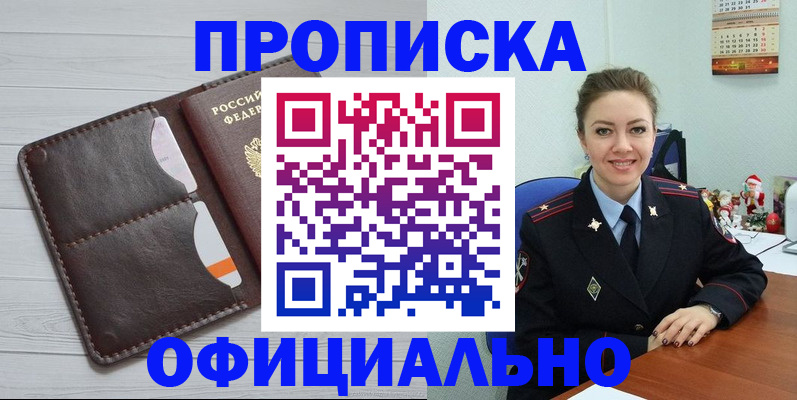 прописка в Канаше