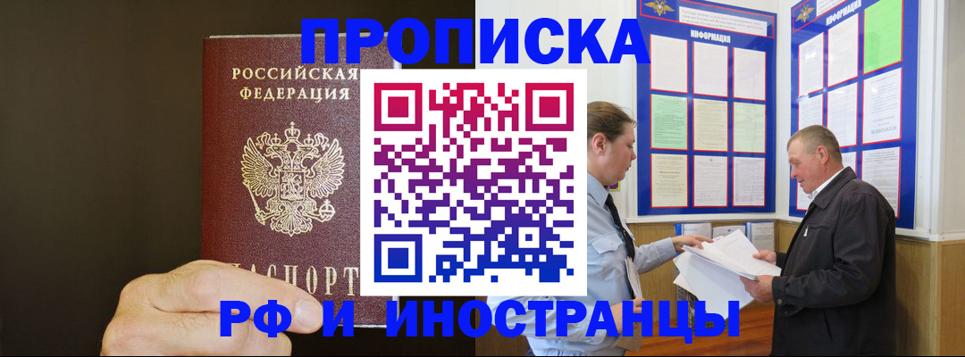 временная регистрация для всех в Канаше